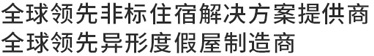 腾龙装配式建筑